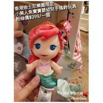 香港迪士尼樂園限定 小美人魚 寶寶嬰幼兒手搖鈴玩具